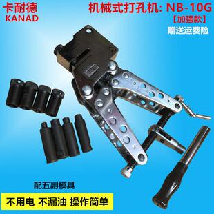 手动机械式 10G 打孔机角钢冲孔机角铁冲孔器铜排铁板打眼机磨具NB