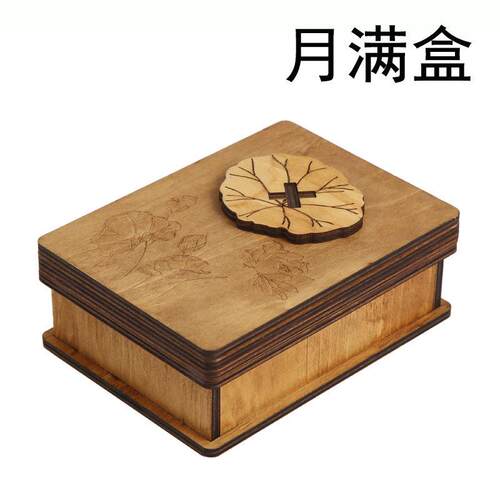 创意机关盒趣味解环解锁礼物九连环孔明锁逃生藏宝盒 月满盒机关