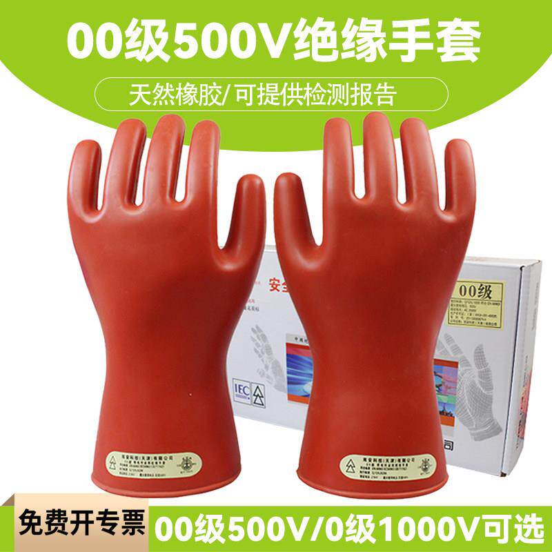 安全牌500V绝缘手套00级橡胶带电作业手套电工安全防护手套