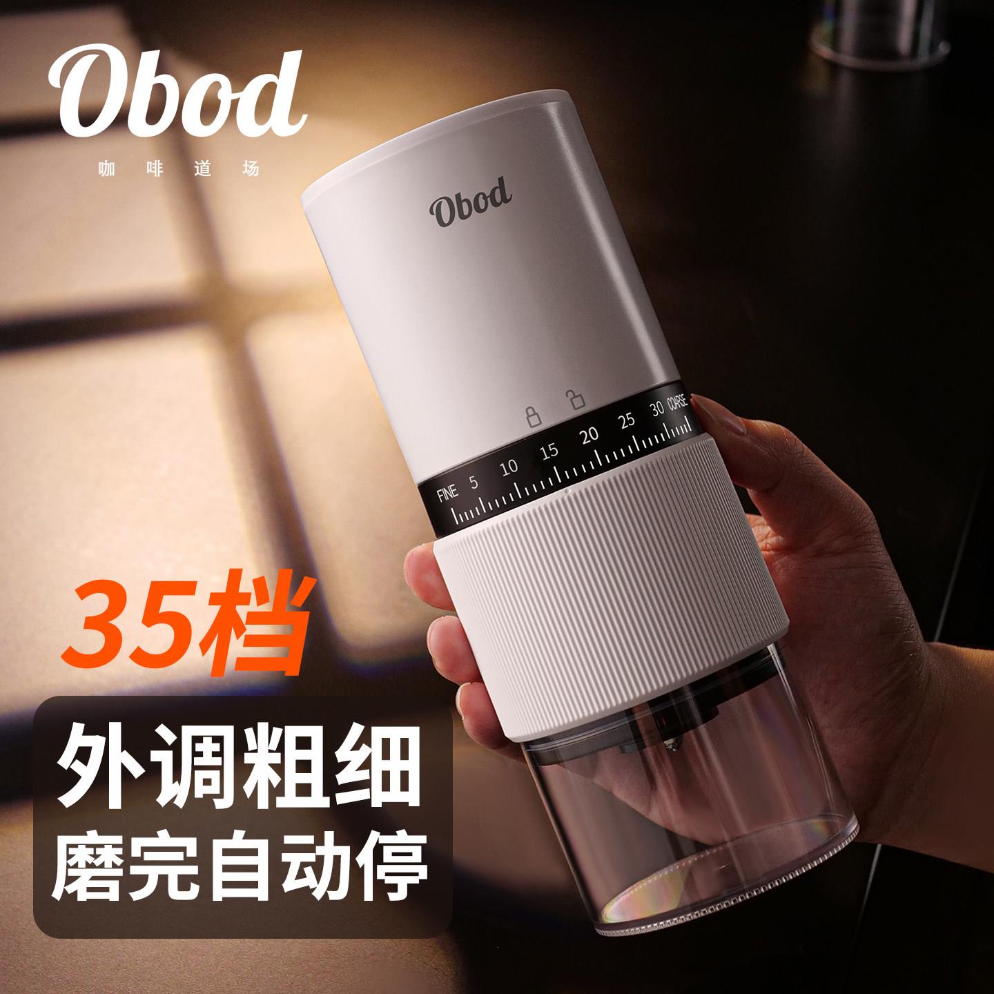Obod电动磨豆机咖啡豆研磨机家用可携式手磨咖啡机意式咖啡研磨器