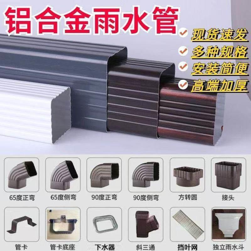 铝合金方形雨水管温室落水管别墅下水管外墙彩铝金属室外排水管