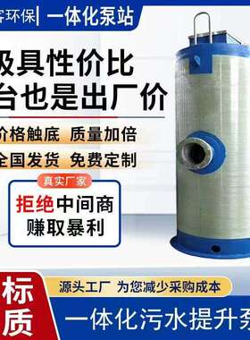 泵站雨水泵站污水泵站一体化预制提升泵站厂家定制