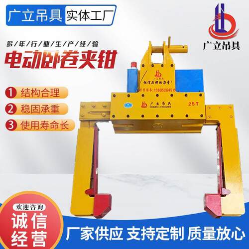 电动卧卷夹钳 卧卷夹钳板自动闭合电动钢卷夹钳 吊梁起重夹具吊具
