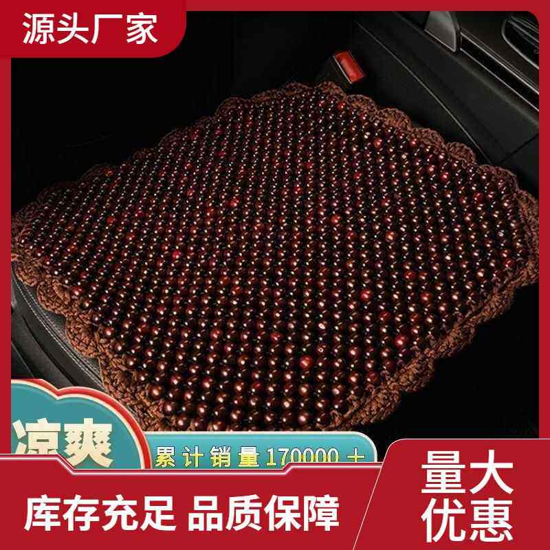 夏天通风珠子座垫 木珠汽车坐垫单片 四季垫透气夏季椅垫凉垫通用