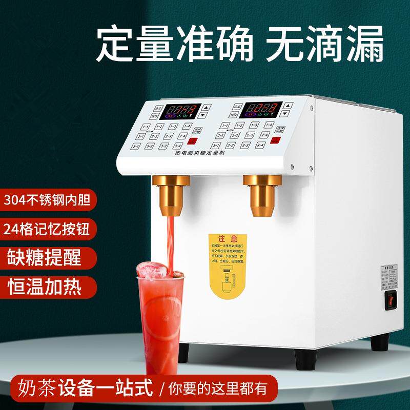 源头工厂精准双缸果糖定量机茶饮机奶茶店设备果糖机果汁定量机
