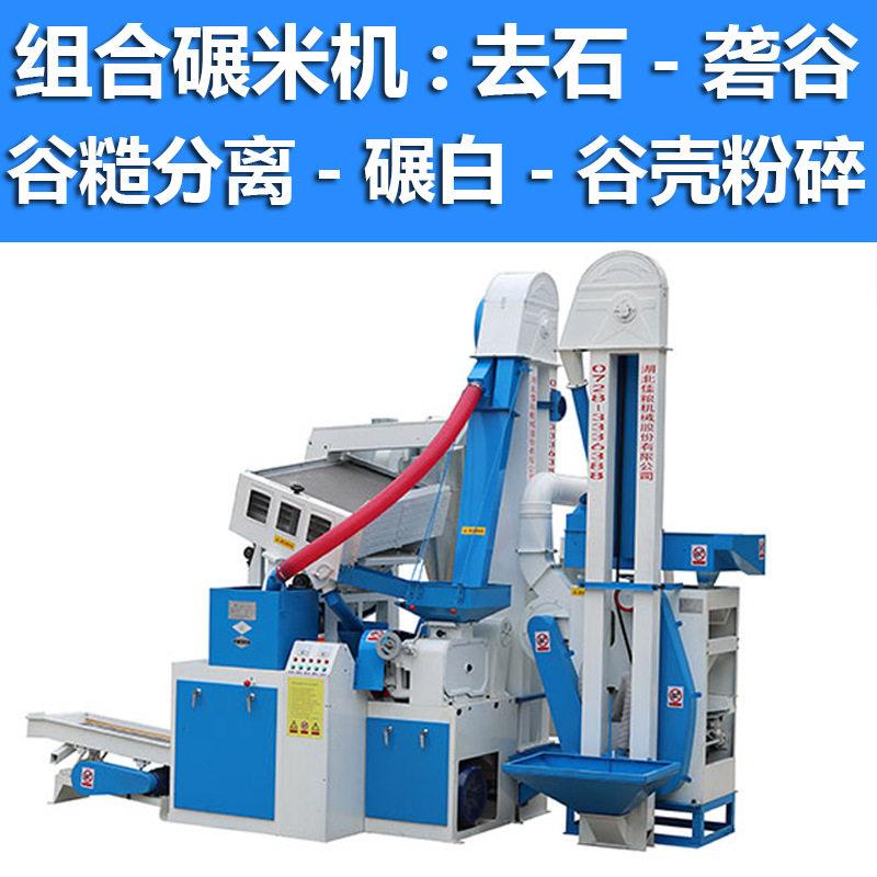 生产厂家合作社成套组合碾米机碾米个体户打米机定制