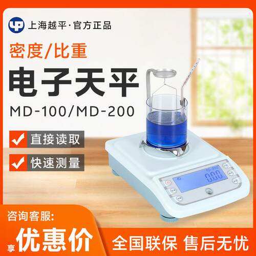 越平MD系列实验室数显式电子密度天平