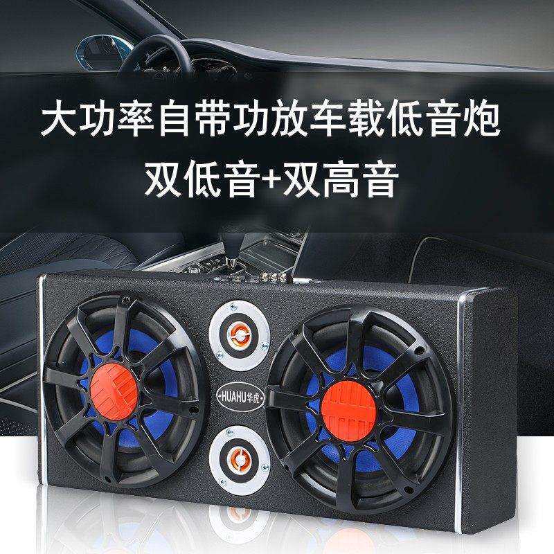 车载纯低音炮汽车小车12V大货车24V超重低音有源蓝牙功放音响改装