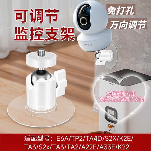 适用于大华乐橙TA3/TA4D摄像头侧壁挂吊装倒装免打孔万向底座支架