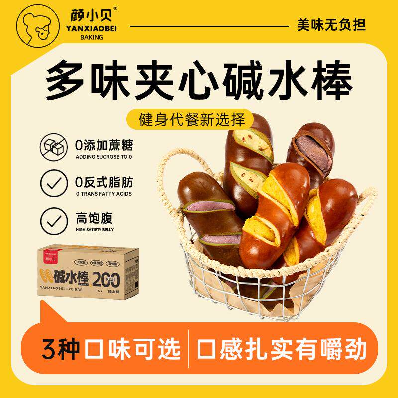颜小贝碱水面包棒无添加蔗糖低脂无油健康代餐饱腹低糖