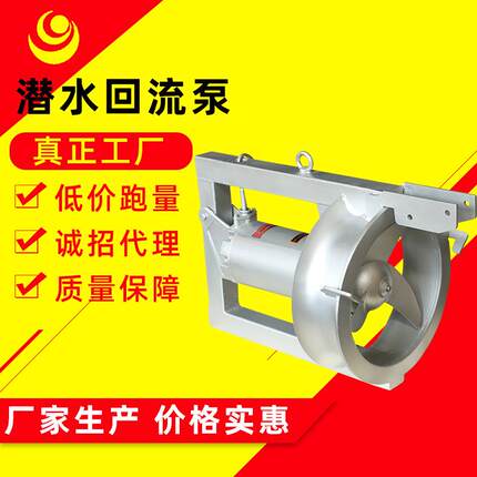 QJB-W潜水回流泵混合液内泵穿墙泵南京液下泵不锈钢回流泵