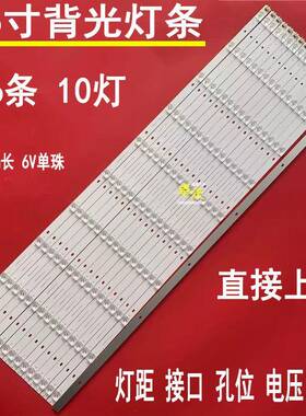 适用于组装机43-86D6HW-D02-10-2P_V2.0灯条16条10灯97CM6V 灯距
