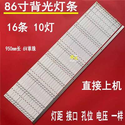 适用于组装机43-86D6HW-D02-10-2P_V2.0灯条16条10灯97CM6V 灯距