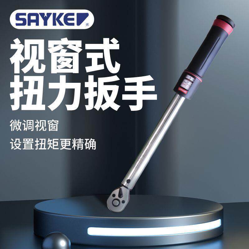 SAYKE指针扭力扳手稳定量程12-3000N.m预置扭力可调视窗扭矩扳手