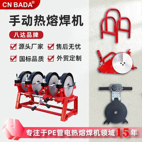 管道设备热熔机 跨境直供手摇热熔焊机便携 PE管焊接机塑焊机水管