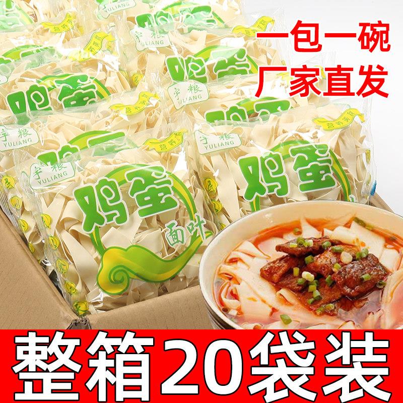 鸡蛋面片面叶袋装方便速食独立小包酸汤面叶原味挂面刀削面条整箱