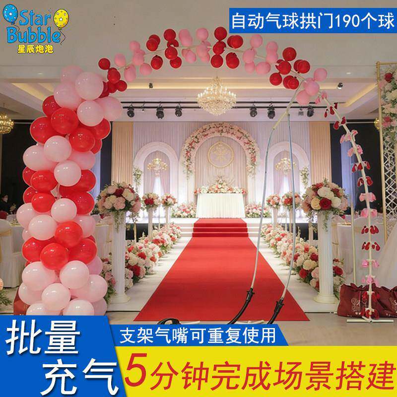 星辰炮泡自动气球拱门支架全套一键批量充气备婚结婚专用开业庆典