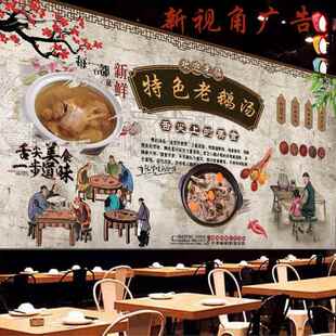 特色老鹅汤室内防水背胶贴画鹅馆墙面壁画固始鹅块海报广告贴纸01