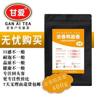 鸭屎香柠檬茶奶茶店专用茶叶鸭屎奶茶香滑香茶茶底晴天茗茶甘爱