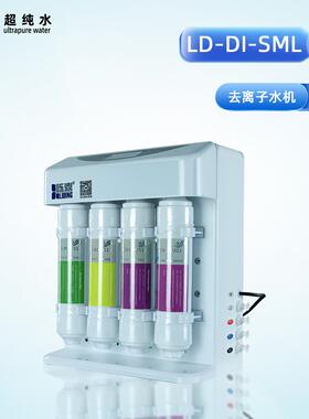 砾鼎30L/H台式去离子水机生化仪配套用设备LD-DI-SML单级反渗透