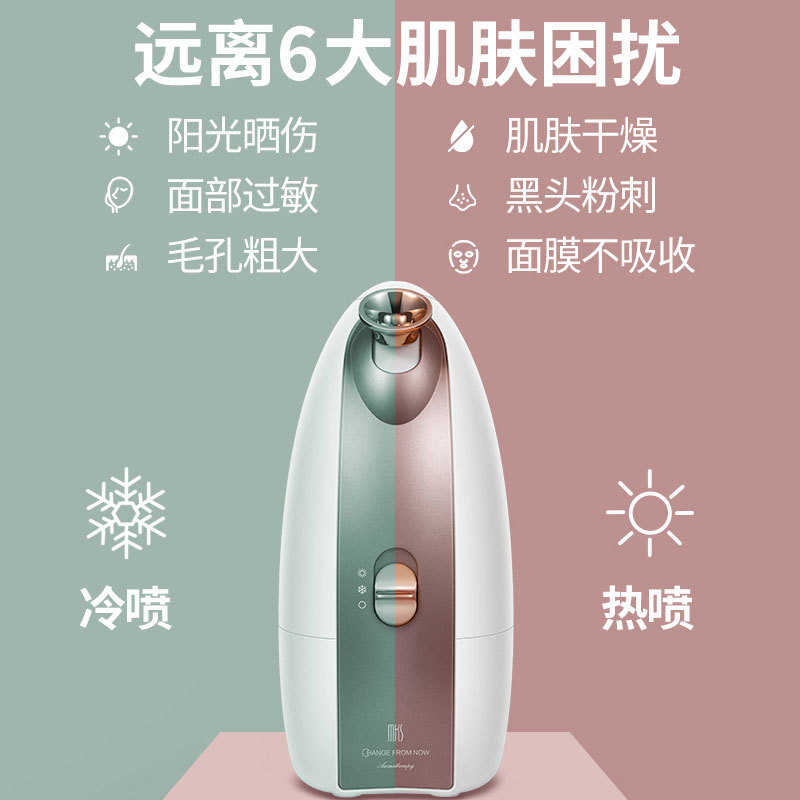 MKS/美克斯蒸脸器冷热双喷纳米喷雾补水仪面部保湿家用美容蒸脸仪