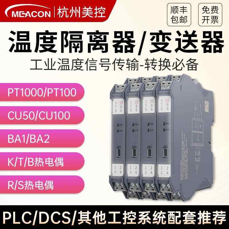 美控K型热电偶温度隔离器导轨式工业PLC信号隔离模块信号隔离器
