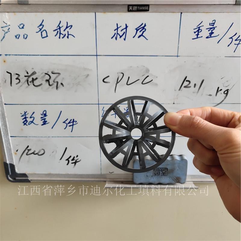 供应生化污水处理洗涤塔喷淋塔泰勒花环填料挂膜CPVC填料梅花环
