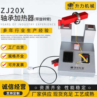 供应ZJ20X电磁感应轴承加热器 加热器 带旋转臂轴承加热器 感应式