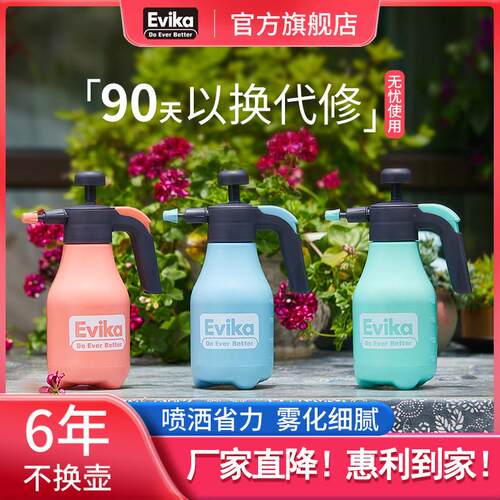 Evika园艺气压式喷壶浇花家用酒精消毒专用小型洒水壶雾状喷水壶