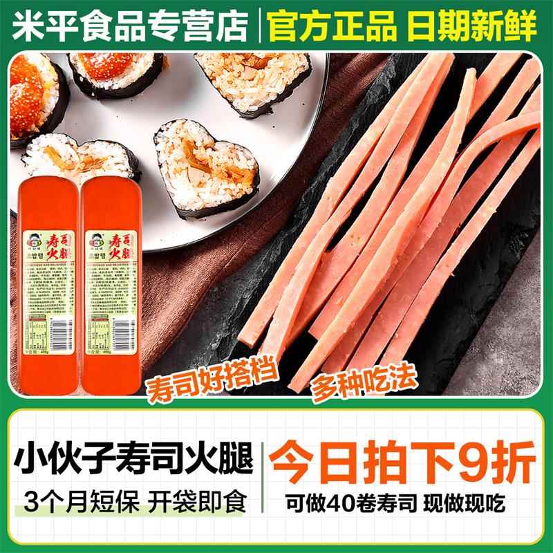 寿司火腿材料麻辣烫香肠三明治火腿肠商用海苔寿司食材