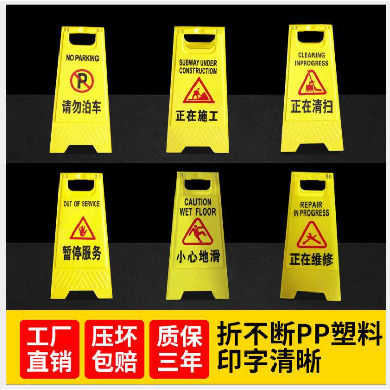 请勿泊车禁止停车警示告示提示牌小心地滑维修清洁车位a字牌