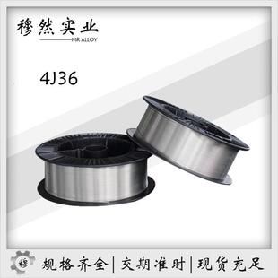 需定制4J36低膨胀铁镍精密合金 4J36Invar 殷钢 板材/圆棒/锻件/