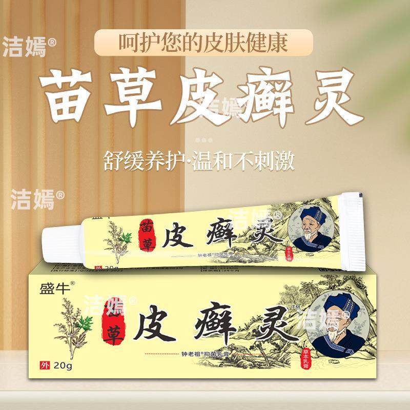 盛牛苗草皮藓灵肤外用皮乳HBR膏草萃取舒缓肌本肤清缓痒膏肌天猫,保健用品,皮肤消毒护理（消）,淘宝优惠券,粉丝福利购,淘宝优惠卷