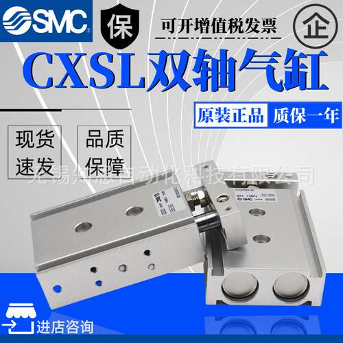 SMC双轴气缸CXSL15-10--15-20-25-30-40-50-60-70-80 双联气缸