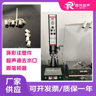 环形塑料一出4注塑件15K2600W超声波去水口震落分离毛刺机气设备