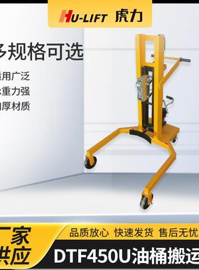 厂家生产DTF450U油桶搬运车HU-LIFT简易手动油桶搬运车