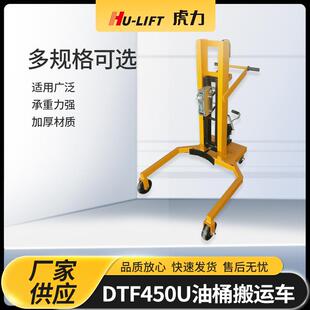 生产DTF450U油桶搬运车虎力HU LIFT简易手动油桶搬运车