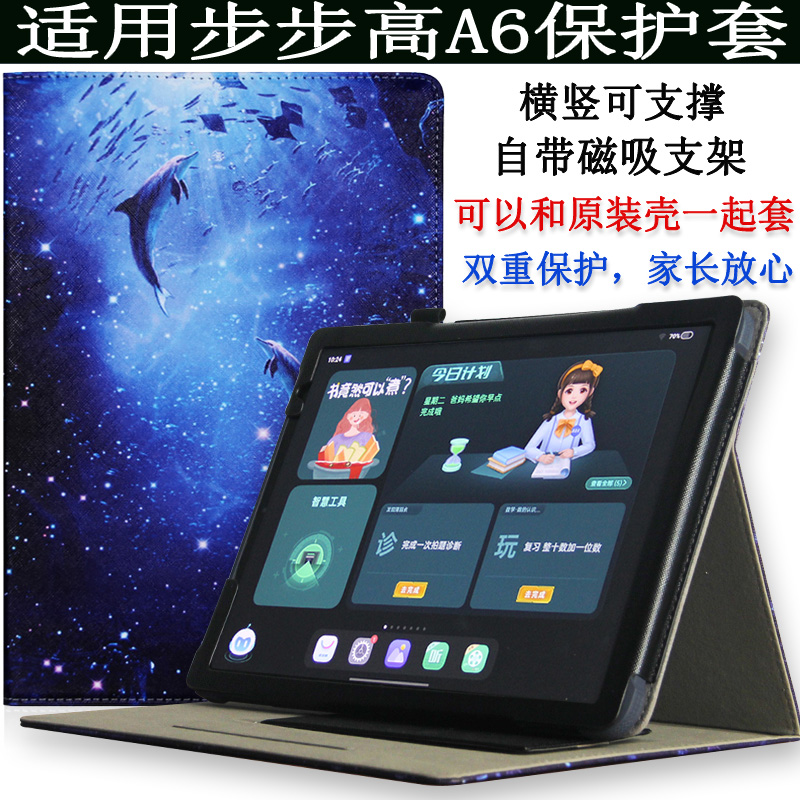 精品爱保 适用于步步高家教机A6/A7/X5保护套学习机保护壳A6外套学生平板电脑11.6寸防摔防护套卡通皮套P21H1