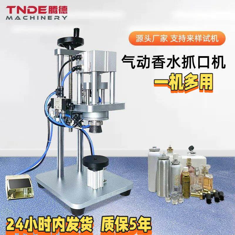 现货供应香水气动轧盖机半自动盖子扎口机香水抓口机气动扎口机