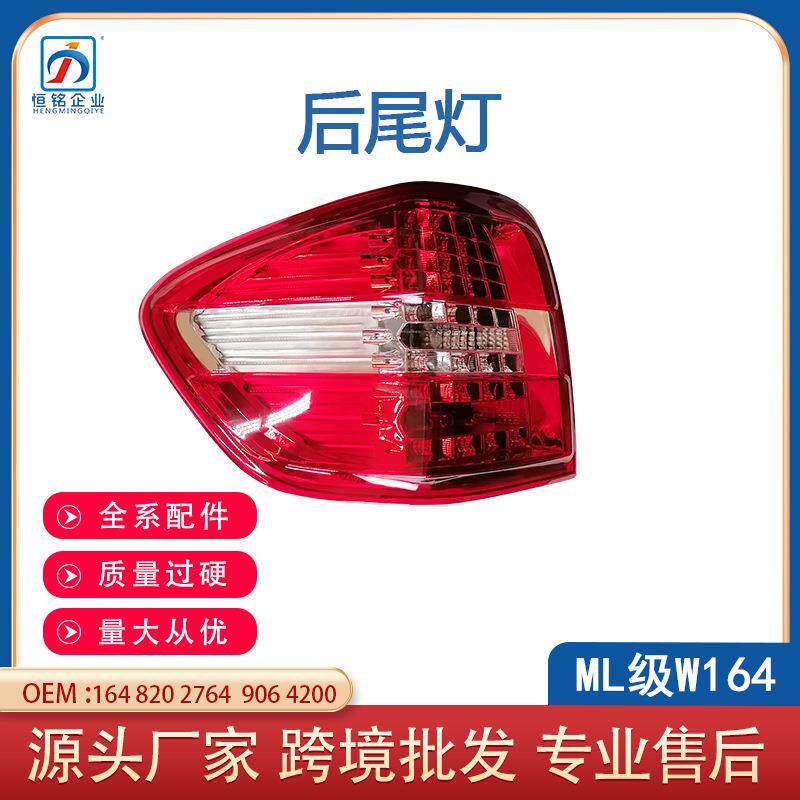 适用于奔驰ML级W16409-11年LED尾灯ML320ML350刹车灯1648202764