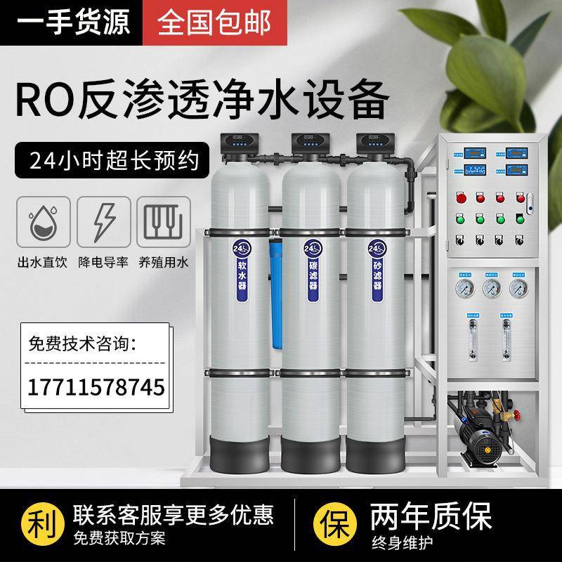 大型工业净水器电镀厂纯净水设备食品厂厨房用品水处理设备纯水机