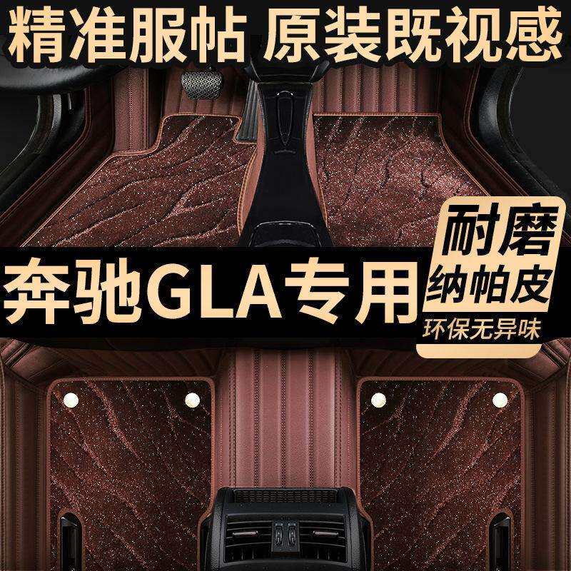 适用奔驰GLA脚垫专用包围GLA200220专车专用地毯式脚踏垫环保型