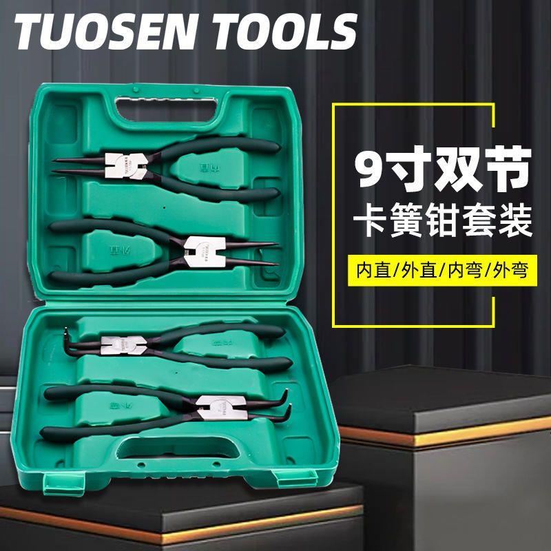拓森卡簧钳子套装9寸双节内弯外卡挡圈钳轴用穴用卡环钳4件套
