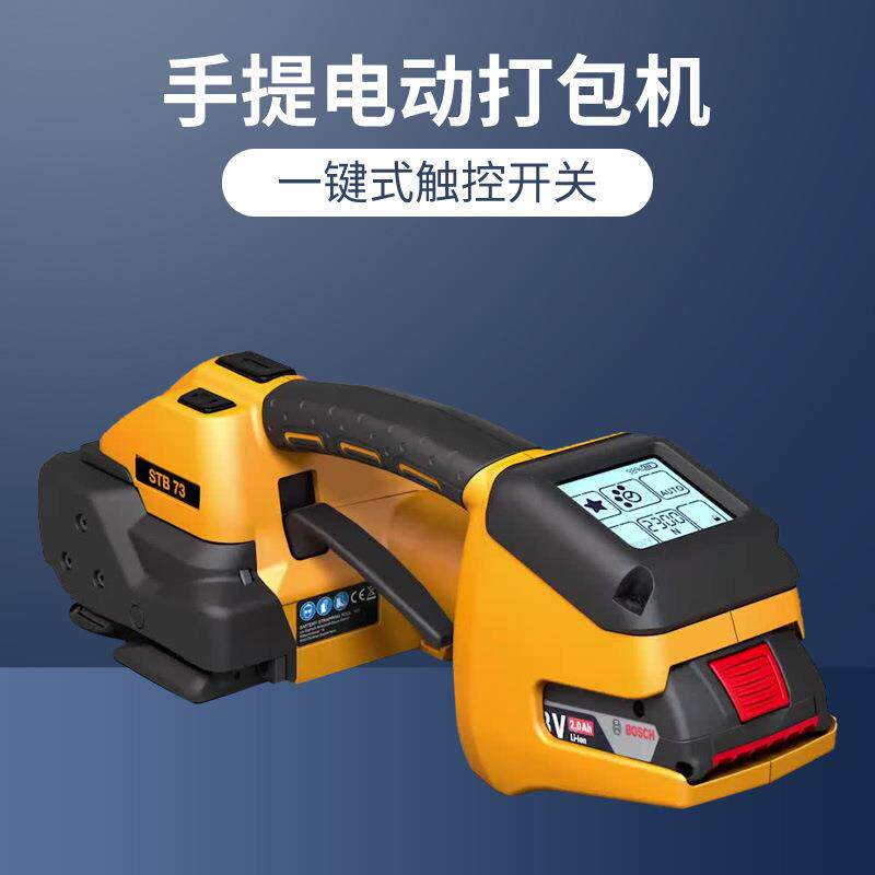 STB-8全自动打包机一键式手提电动PP塑钢带热熔免扣便携式