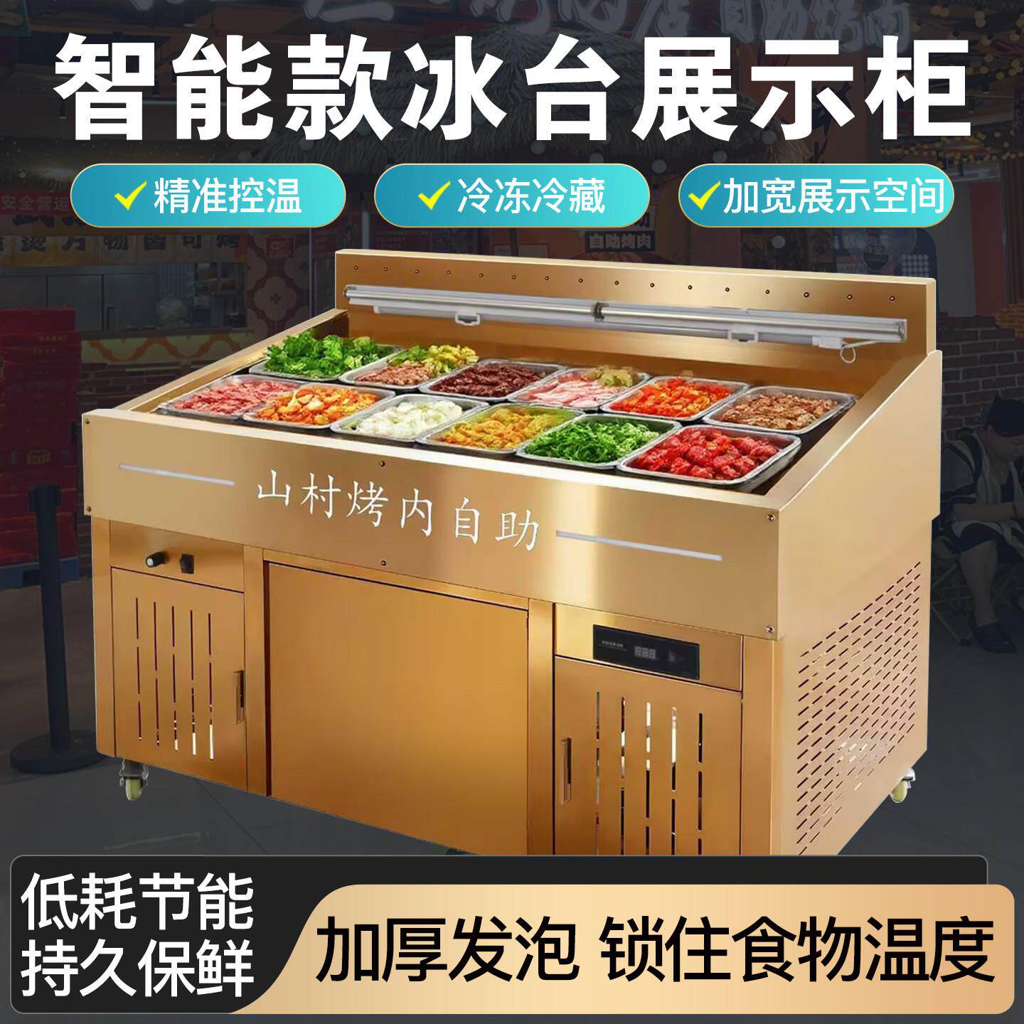 卧式商用冰台展示柜自助火锅烤肉冷藏保鲜柜风冷喷雾海鲜点菜柜