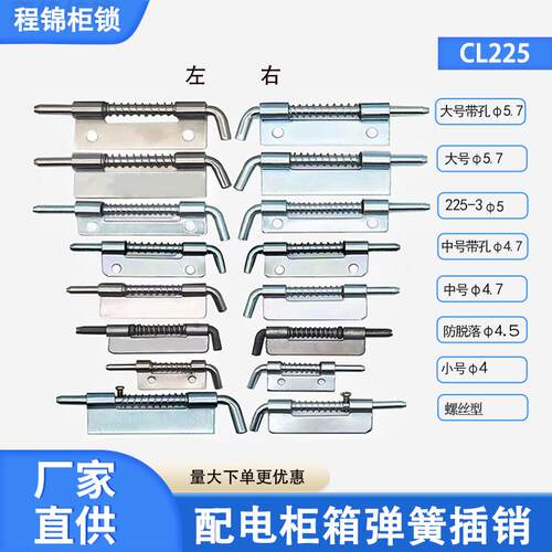 程锦CL225铰链平板弹簧插销焊接铰链铰链HL035铁皮柜门左右插销