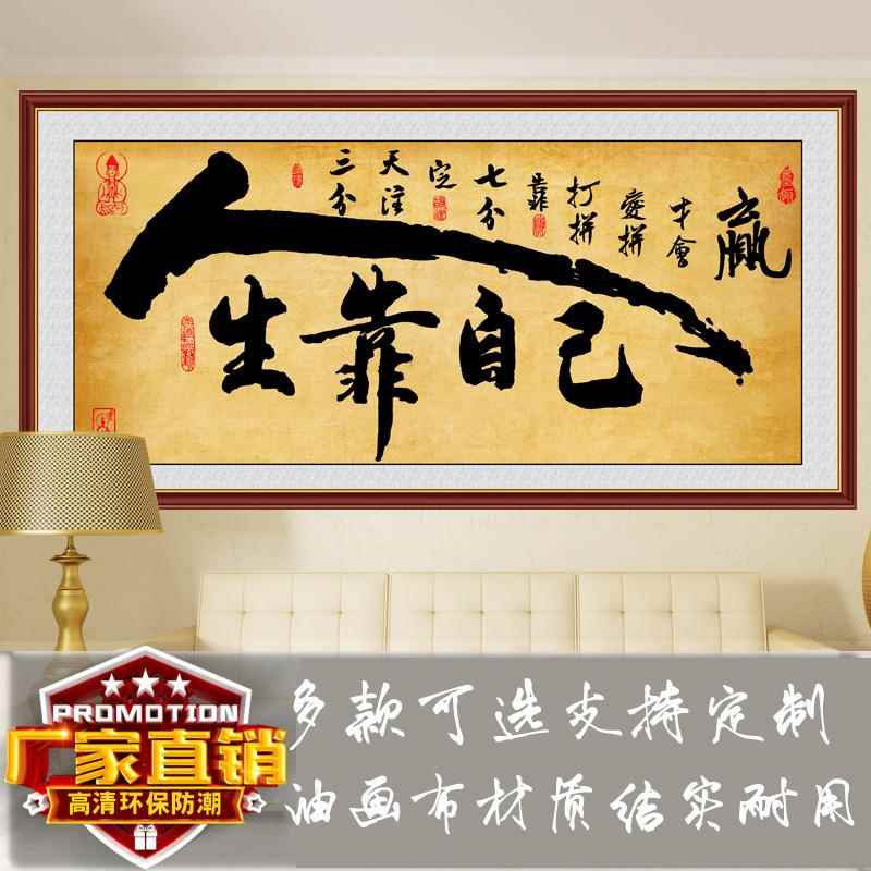 励志书法字画客厅装饰画人生靠自己办公室宿舍背景墙画贴画天行健