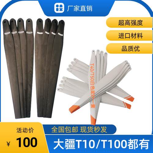 大疆T40T50t20PT60桨叶农业植保无人机70螺旋桨高碳纤打药100配件