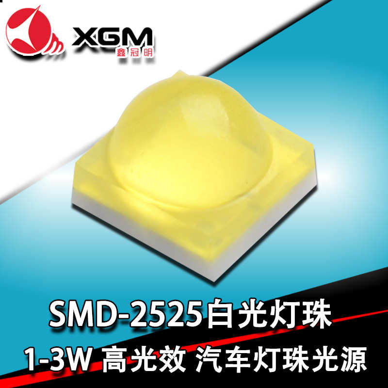 2525白光球头陶瓷共晶灯珠1-3W大功率汽车倒车灯示宽灯阅读灯光源