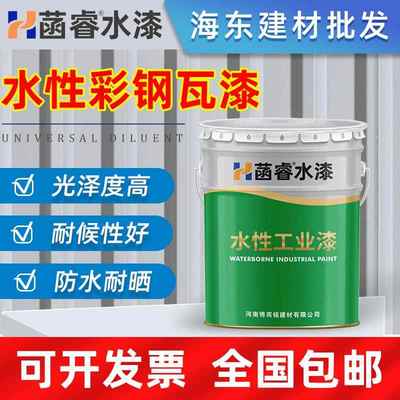 彩钢瓦翻新专用水漆防水防锈防腐金属油漆免除锈涂层哑光工业面漆